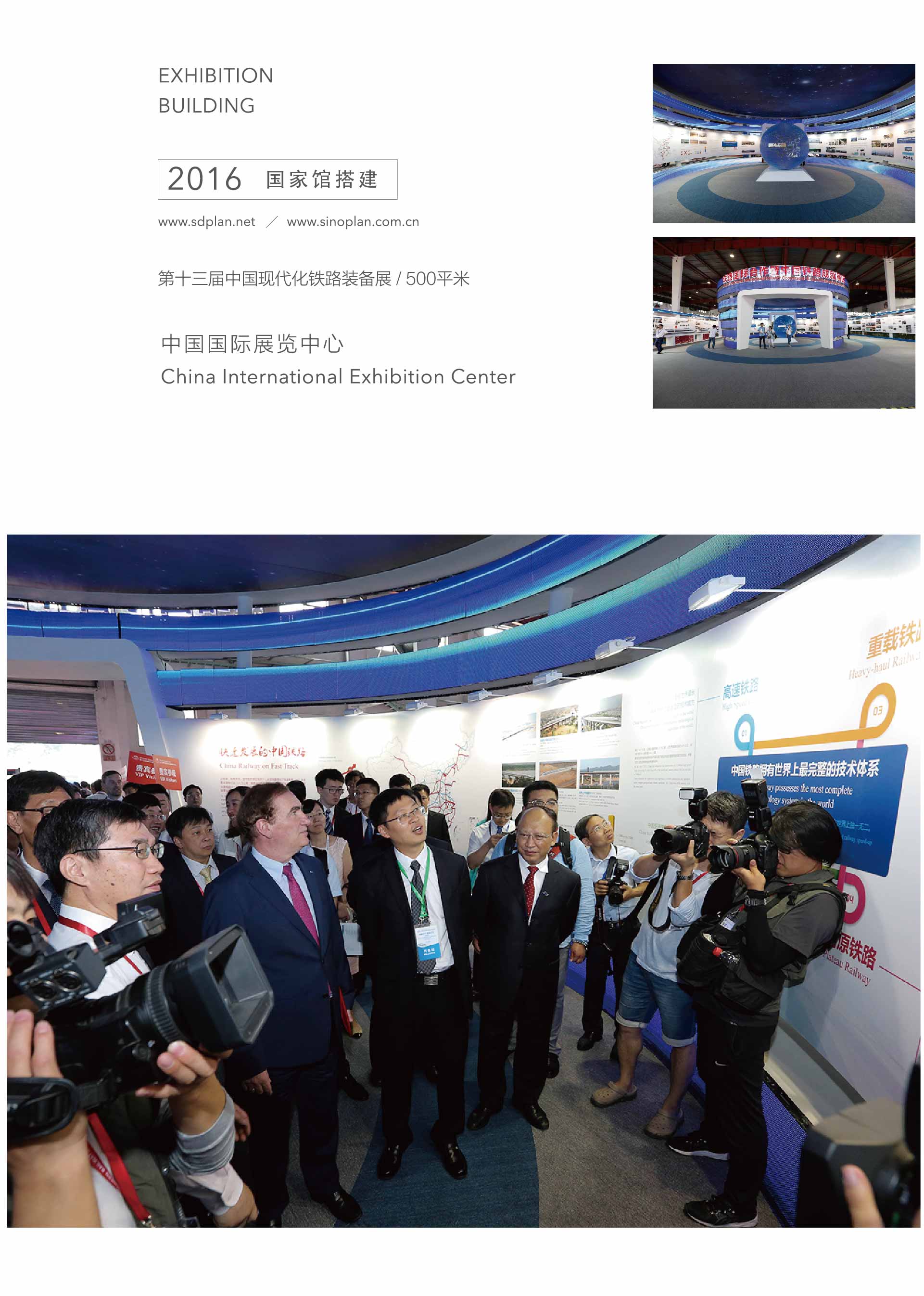 第十三届中国国际现代化铁路技术装备展览会