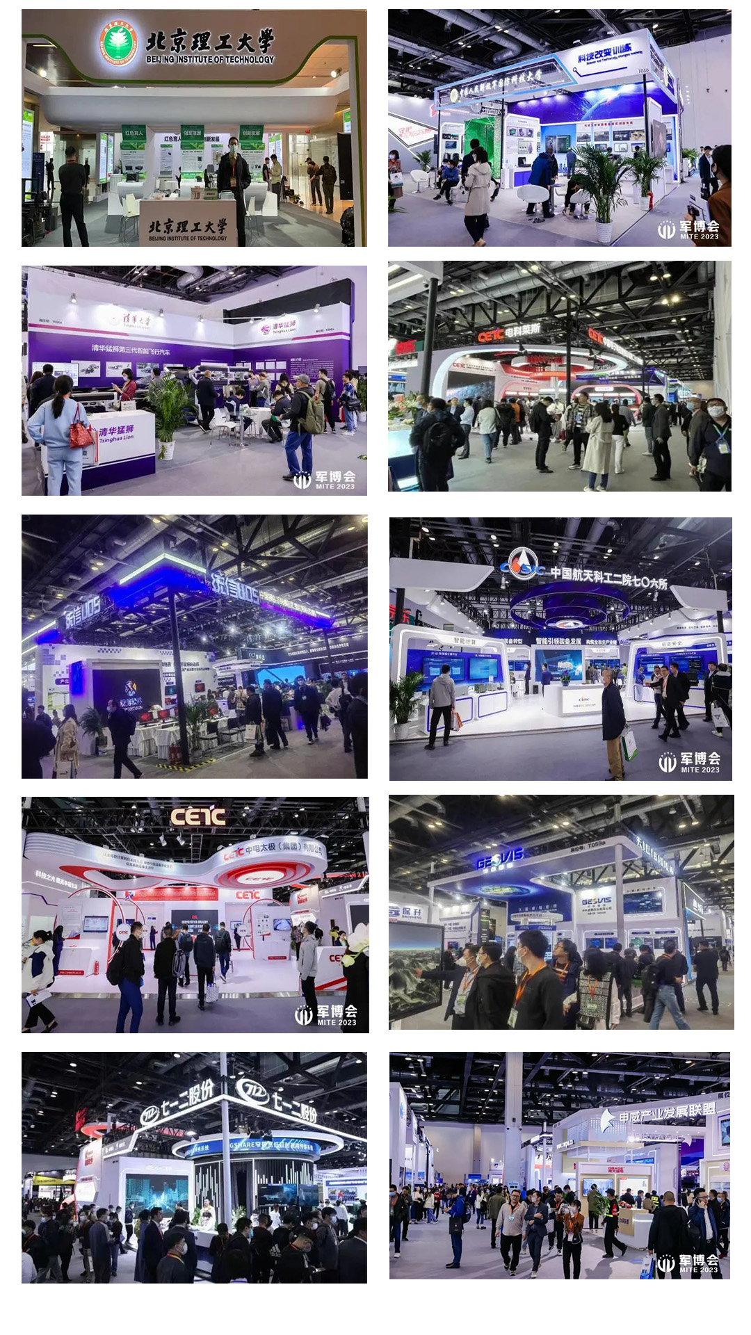 第八届中国（北京）军事智能技术装备博览会